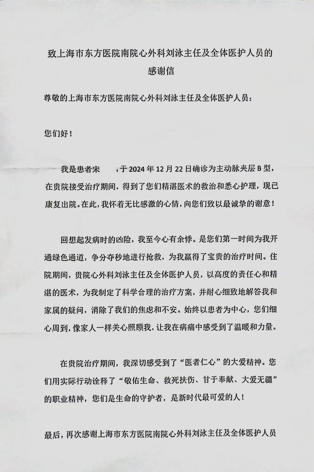 20250218刘泳医生心外科医护团队.jpg