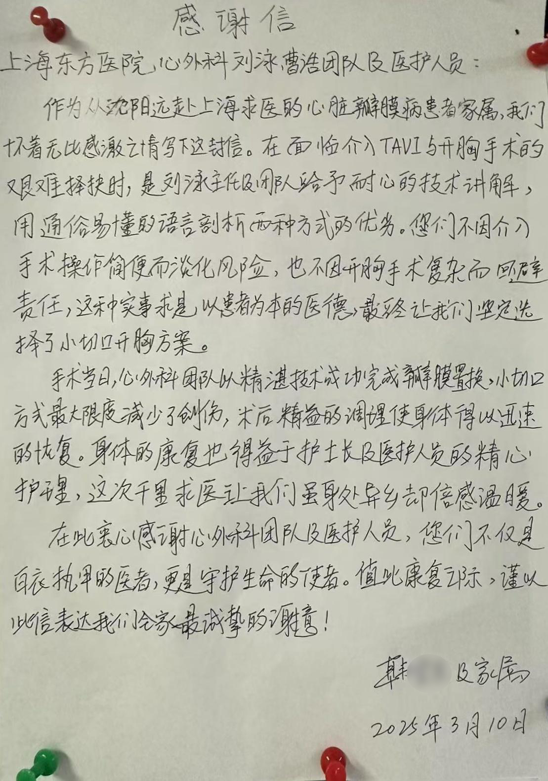 20250326刘泳、曹浩、李珂及其团队医护人员.jpg